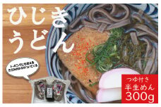 ★レビューキャンペーン対象★ひじきうどん 3食入り×2袋 つゆ付 ひじき うどん 半生 小麦 麺 粉もの めかぶ 海藻 セット