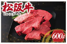★レビューキャンペーン対象★松阪牛 ヒレステーキ 600g（4枚） 肉 牛 牛肉 和牛 松阪牛 ブランド牛 高級 松阪牛 国産 松阪牛 霜降り 冷凍 ふるさと 人気 ヒレ 松阪牛 ヒレ肉 フィレ 松阪牛 フィレ肉 松阪牛 松坂牛 ステーキ E2