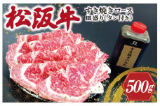 ★レビューキャンペーン対象★松阪牛 すき焼き （ ロース ） 皿盛り （ タレ付き ） 500g 肉 牛 牛肉 和牛 ブランド牛 高級 国産 霜降り 冷凍 ふるさと 人気 しゃぶしゃぶ タレ 皿付 ロース K22