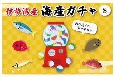 ★レビューキャンペーン対象★伊勢湾直送 なにが届くかな 明和の海産ガチャ Sサイズ 魚 貝 干物 海藻 新鮮 海鮮 海産 直送 海 漁師 おまかせ 旬 季節 お楽しみ 選べる内容量 I52