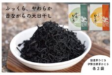 ★レビューキャンペーン対象★【伊勢丸い水産】 ひじき 味比べ セット サラダ マリネ かき揚げ 天ぷら 和え物 煮物 ドライパック 小分け ミネラル 栄養 鉄分 I60