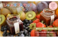 ★レビューキャンペーン対象★ジャム ギフトセット ( ジャム5本 ） 加工品 フルーツ くだもの 果物 手作り 無添加 セット 詰め合わせ 季節 旬 おまかせ 無添加 無着色 調味料 みえの食セレクション パン ヨーグルト U3
