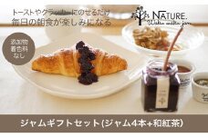 ★レビューキャンペーン対象★ジャム ギフトセット ( ジャム4本 + 和紅茶 ） 加工品 フルーツ くだもの 果物 手作り セット 詰め合わせ 季節 旬 おまかせ 無添加 無着色 調味料 みえの食セレクション パン ヨーグルト 紅茶 ティーパック ティーバッグ X1