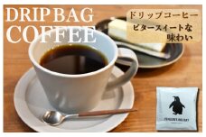 ★レビューキャンペーン対象★ドリップコーヒー　黒のペンギン 「PENGUIN’S　HOLIDAY」 ビター 8袋 コーヒー 珈琲 焙煎 自家焙煎 COFFEE おすすめ くつろぎ おうち時間 選べる 簡単