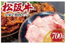 ★レビューキャンペーン対象★松阪牛 お家で焼肉 セット 肉 牛 牛肉 和牛 ブランド牛 高級 国産 霜降り 冷凍 ふるさと 人気 焼肉　焼肉用 BBQ バーベキュー お家焼肉 カルビ ホルモン タン 牛タン バラ バラ肉 味噌 タレ 味付 J36