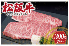 ★レビューキャンペーン対象★松阪牛ナイアガラステーキ 300g (150g×2枚） 肉 牛 牛肉 和牛 ブランド牛 高級 国産 霜降り 冷凍 ふるさと 人気 特選 ステーキ 焼肉 カルビ しもふり 霜降 脂 脂身 やわらか やわらかい J39