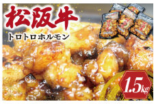 ★レビューキャンペーン対象★松阪牛 味付 トロトロ ホルモン 肉 牛 牛肉 和牛 ブランド牛 高級 松阪牛 国産 松阪牛 松坂牛 霜降り 冷凍 ふるさと 人気 焼肉 松阪牛 焼肉用 BBQ バーベキュー 松阪牛 内臓 もつ鍋 炒め プルプル 脂 脂身 希少 松阪牛 貴重 I77