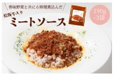 洋食屋 cavalloの 自家製 ミートソース 丼 190g 3個入り 肉 牛 牛肉 和牛 ブランド牛 高級 国産 霜降り 冷凍 ふるさと 人気 洋食 イタリアン 簡単 温めるだけ 湯煎 合挽 あいびき ミンチ 味付 ハーブ ソース アレンジ パスタ ごはん
