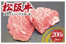 ★レビューキャンペーン対象★松阪牛 カイノミ ハーフ ステーキ 肉 牛 牛肉 和牛 ブランド牛 高級 国産 霜降り 冷凍 ふるさと 人気 ステーキ 焼肉 赤身 濃厚 希少部位 I82