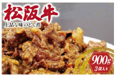 ★レビューキャンペーン対象★松阪牛 上品な味の どて煮 肉 牛 牛肉 和牛 ブランド牛 高級 国産 霜降り 冷凍 ふるさと 人気 すじ スジ すじ煮 煮込み 土手 土手煮 牛すじ肉 すじ肉 高たんぱく 希少 味噌 味噌煮 白みそ I87