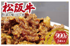 ★レビューキャンペーン対象★松阪牛 上品な味の どて煮 肉 牛 牛肉 和牛 ブランド牛 高級 国産 霜降り 冷凍 ふるさと 人気 すじ スジ すじ煮 煮込み 土手 土手煮 牛すじ肉 すじ肉 高たんぱく 希少 味噌 味噌煮 白みそ I87