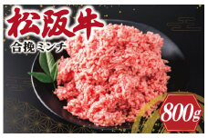 ★レビューキャンペーン対象★松阪牛 入り 合挽 ミンチ 400g×2p ひき肉 牛肉 豚肉 合挽肉 国産 松阪牛 冷凍 肉 牛 和牛 ブランド牛 高級 国産 松阪牛 霜降り 冷凍 ふるさと 人気 ハンバーグ ギョーザ 松阪牛 そぼろ 小籠包 肉まん 松阪牛 松坂牛 合いびき 松阪牛 松坂牛 あいびき V8