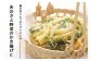 あおさと野菜のかき揚げ
