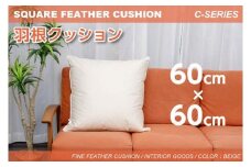 ★レビューキャンペーン対象★【河田フェザー】 国産 羽根クッション 低反発 高反発 座布団 クッション 羽根 ホワイト 日本製 大きい おおきめ カバー セット おしゃれ kawada 河田フェザー 正規品 癒し やすらぎ 高級 C-60