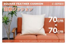 ★レビューキャンペーン対象★【河田フェザー】 国産 羽根クッション 低反発 高反発 座布団 クッション 羽根 ホワイト 日本製 大きい おおきめ カバー セット おしゃれ kawada 河田フェザー 正規品 癒し やすらぎ 高級 C-70