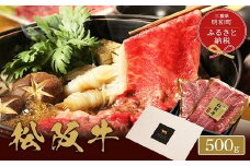 ★レビューキャンペーン対象★【和牛セレブ】 松阪牛 すき焼き ・ しゃぶしゃぶ （モモ） 500g 肉 牛 牛肉 和牛 ブランド牛 高級 国産 霜降り 冷凍 ふるさと 人気 モモ肉