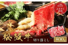 ★レビューキャンペーン対象★【和牛セレブ】 松阪牛 高級 切り落とし （３～５人前） 肉 牛 牛肉 和牛 ブランド牛 高級 国産 霜降り 冷凍 ふるさと 人気 焼肉 肉じゃが 牛丼 カレー 煮込み 炒め 小分け 小間 こま こま切れ 贅沢 特別