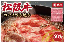 ★レビューキャンペーン対象★【柿安】 松阪牛 ロース すき焼き 600g 肉 牛 牛肉 和牛 ブランド牛 高級 国産 霜降り 冷凍 ふるさと 人気 しゃぶしゃぶ 肩ロース
