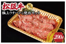 ★レビューキャンペーン対象★特選A5 松阪牛 職人カットの極上ウチハラミ 焼肉セット 自家製タレ付き（200g） 【焼肉和牛料理　金竹】お取り寄せ 送料無料 肉 牛 牛肉 和牛 ブランド牛 高級 国産 冷凍 人気 KT7