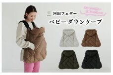 ★レビューキャンペーン対象★【河田フェザー】 KWD ベビー ダウン ケープ BABY DOWN CAPE ケーダブルディー ダウンケープ グリーンダウン 全4色 フェザー ひざ掛け あったかい 保温 高級 ユニセックス キルトパターン おしゃれ 軽い 日本製
