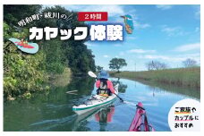 ★レビューキャンペーン対象★明和町・祓川 ジャングル クルーズ 【カヤック 体験 2時間】 3名様　カヌー ツアー アウトドア レジャー キャンプ スポーツ 観光 旅行 家族 ファミリー アクティビティ 自然 川