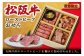 ローストビーフおせち　数量限定です