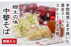 （冷蔵）中華そば　お土産　２人前/一冨士　人気　ラーメン　拉麺　ミールキット　お取り寄せ　三重県　大台町