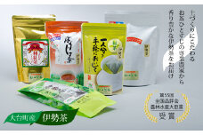 大台町産　伊勢茶　ティーバッグセット／農林水産　大臣賞　松田製茶　お茶　緑茶　伊勢茶　和紅茶　ほうじ茶　煎茶