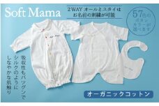 オーガニックコットン使用　新生児用　３点セット／ソフトママ　カスタマイズ可能　コンビ肌着　２WAYオール　スタイ各１枚