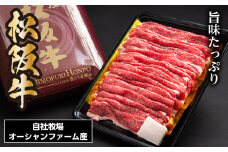 SS01　贅沢松阪牛牛丼用　400ｇ／（冷凍）瀬古食品　JGAP認定　松阪肉　名産　お取り寄せグルメ　三重県　大台町