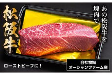 松阪牛 モモ ブロック 約500ｇ ／ 冷凍 瀬古食品 JGAP認定 松阪肉 名産 お取り寄せグルメ 牛肉 お肉 肉 和牛 黒毛和牛 国産 国産牛 松阪牛 松阪 牛 ブランド牛 モモブロック ブロック肉 ローストビーフ 産地直送 家庭用 ギフト 贈答用 三重県 大台町 (0027)