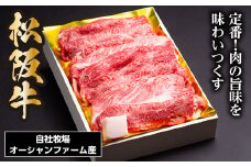 SS01　松阪牛すき焼き（モモ・バラ・カタロース）　500ｇ／（冷凍）ギフト箱包装　瀬古食品　JGAP認定　松阪肉　名産　お取り寄せグルメ　三重県　大台町