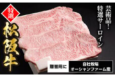 SS01　松阪牛特選サーロインステーキ　800ｇ（約200ｇ×4枚）／（冷凍）ギフト箱包装　瀬古食品　JGAP認定　松阪肉　名産　お取り寄せグルメ　三重県　大台町