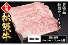 SS01　松阪牛特選サーロインステーキ　1kg（約200ｇ×5枚）／（冷凍）ギフト箱包装　瀬古食品　JGAP認定　松阪肉　名産　お取り寄せグルメ　三重県　大台町