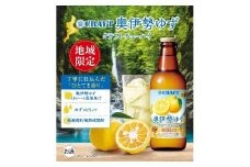 奥伊勢　ゆず　クラフトチューハイ　330ml×12本／道の駅　奥伊勢おおだい　熟成　焼酎　柚子　果汁　お酒　三重県　大台町