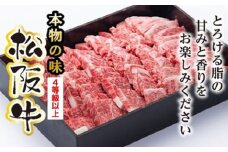 松阪牛　モモバラ　焼肉用　900g／（冷凍）多気郡農協　和牛　黒毛　特産品　松阪肉　BBQ　三重県　大台町