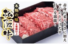 松阪牛　ロース　焼肉用　600g／（冷凍）多気郡農協　和牛　黒毛　特産品　松阪肉　BBQ　三重県　大台町