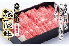 松阪牛 ロース すき焼き用 600g ／ 冷凍 多気郡農協 和牛 黒毛 特産品 松阪肉 牛肉 お肉 肉 ブランド牛 すき焼き 鍋 薄切り ご自宅用 家庭用 ギフト 贈答用 産地直送 松阪 牛 赤身 霜降り 三重県 大台町 (0080)