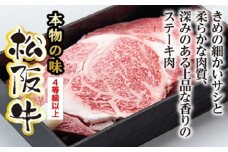 松阪肉　ロース　ステーキ　200ｇ×3枚／（冷凍）多気郡農協　和牛　黒毛　特産品　松阪肉　BBQ　キャンプ　三重県　大台町
