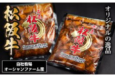 SS01　松阪牛味付け肉ホルモン　500ｇ×2P／（冷凍）瀬古食品　JGAP認定　松阪肉　名産　お取り寄せグルメ　三重県　大台町