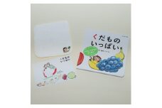 【浦中こういちさん　直筆サインカード付】くだものいっぱい　絵本・ハンカチタオルセット／浦中こういち×SoftMama　コラボ　最高級　オーガニックコットン　今治タオル