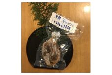 猪肉　もも焼　約300g／いとう　天然　ジビエ　猟師肉　イノシシ　三重県　大台町