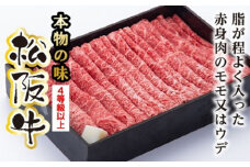 松阪牛 モモ または ウデ すき焼き用 400g／ 冷凍 多気郡農協 和牛 黒毛 特産品 松阪肉 400g 牛肉 お肉 肉 牛 ブランド牛 ご自宅用 家庭用 ギフト 贈答用 産地直送 松阪 牛 赤身 三重県 大台町 (318)