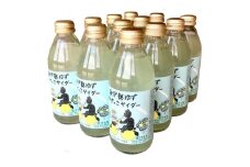 ゆずっこサイダー 12本 セット ／ 宮川物産 奥伊勢 名産 柚子 ゆず ドリンク 三重県 大台町