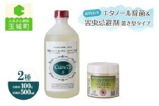 エタノール除菌1本(500ml)＆害虫忌避剤1本(100g) 置き型タイプのセット