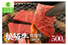 松阪牛焼肉用(肩ロース)500g （牛肉 焼肉 肩ロース ロース 松阪牛 国産牛肉 国産松阪牛 松阪牛焼肉 松阪牛焼き肉  国産牛肉 本格焼き肉 家庭焼き肉 三重県産松阪牛 贅沢焼肉 高級焼き肉 贅沢松阪牛焼き肉）
