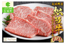玉城町産 松阪牛サーロインステーキ 450g（肉 牛肉 松阪牛 国産 サーロイン ステーキ サーロインステーキ 450g 旨味 香り 冷凍 ミライエ 小林牧場 誕生日 お祝い 記念日 家庭用 三重県 玉城町産）