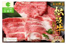 玉城町産 松阪牛特選こうね 600g(300g×2P)（肉 牛肉 松阪牛 国産 特選 こうね ブリスケ 希少部位 贅沢 すき焼き 冷凍 ミライエ 小林牧場 炒め物 牛丼 誕生日 お祝い 記念日 家庭用 三重県 玉城町）