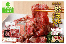 玉城町産 松阪牛食卓セット 800g（肉 牛肉 松阪牛 国産 小間切れ 煮込み 玉城豚 合挽ミンチ すじ 牛すじ セット 食卓 800g 真空パック 冷凍 ミライエ 小林牧場 炒め物 牛丼 誕生日 お祝い 記念日 家庭用 三重県 玉城町）