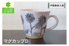 マグカップD